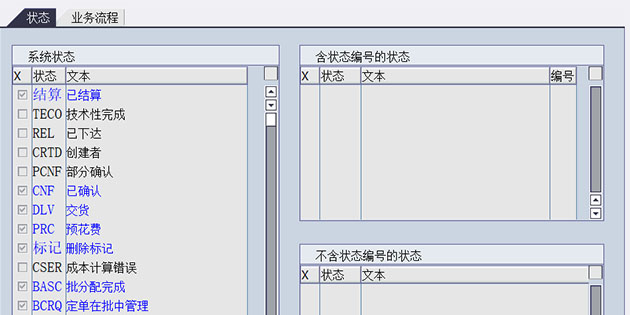 【干貨】SAP PP生產(chǎn)訂單狀態(tài)詳細(xì)解釋