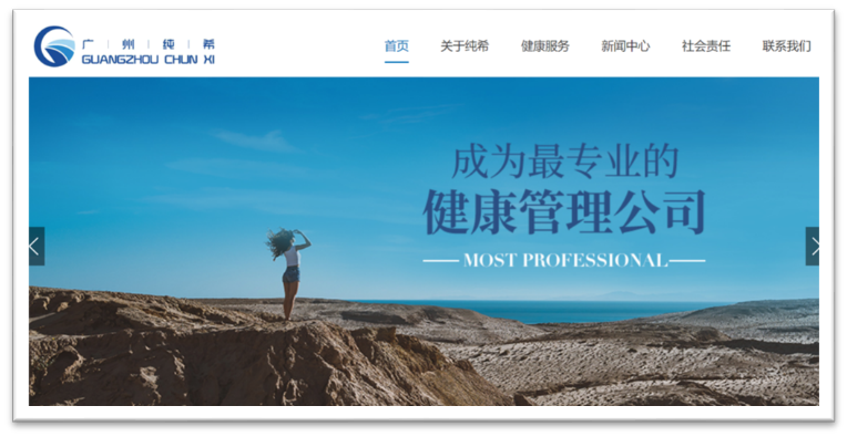 廣州純希健康管理有限公司成功實(shí)施SAP信息化項(xiàng)目，提升客戶服務(wù)與銷售效率