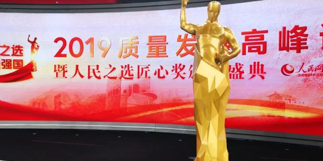 思愛(ài)普（SAP）榮獲人民網(wǎng)頒發(fā)的「人民之選匠心獎(jiǎng)」