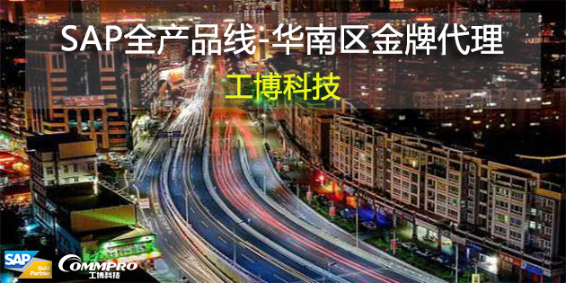 江門有哪些SAP代理商？