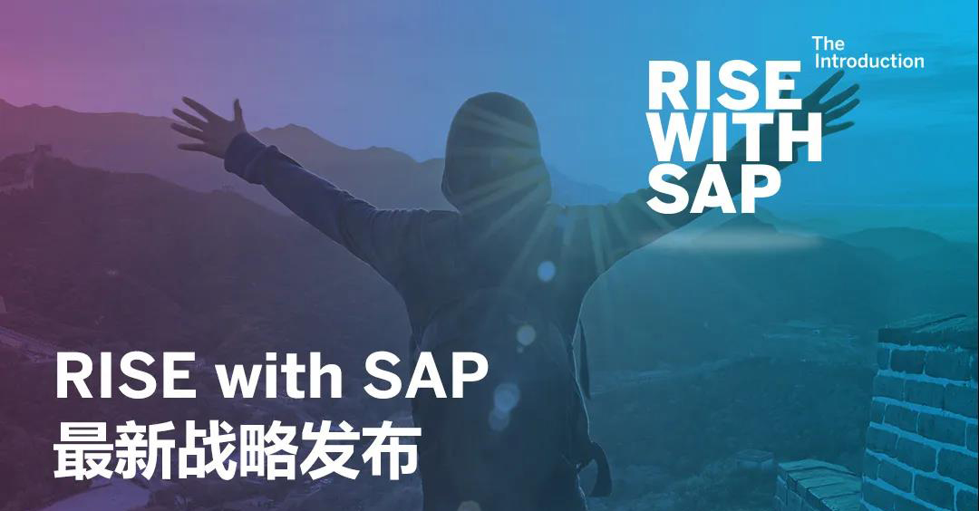 SAP重磅發(fā)布里程碑式解決方案包，助力客戶變革業(yè)務(wù)轉(zhuǎn)型