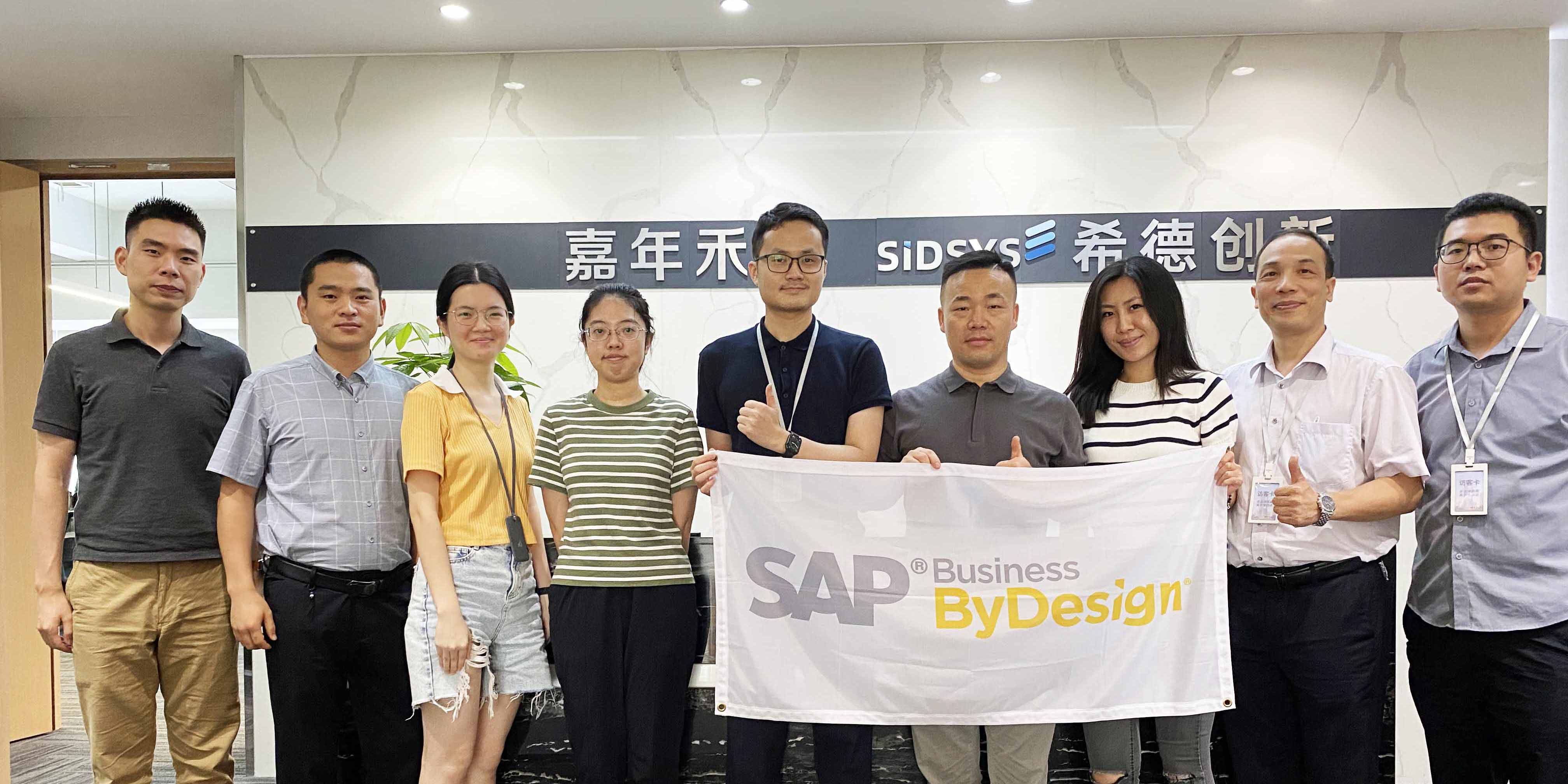 工博科技攜跨境電商企業(yè)希德正式開啟SAP ERP數(shù)字化項目！