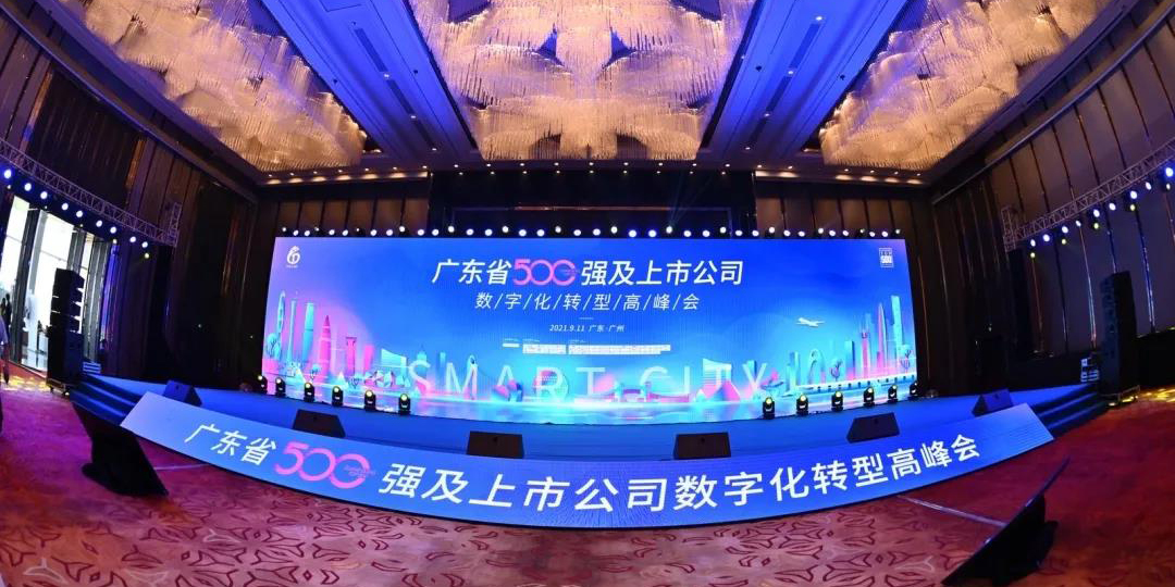 工博科技亮相廣東省 500 強及上市公司數(shù)字化轉型高峰會
