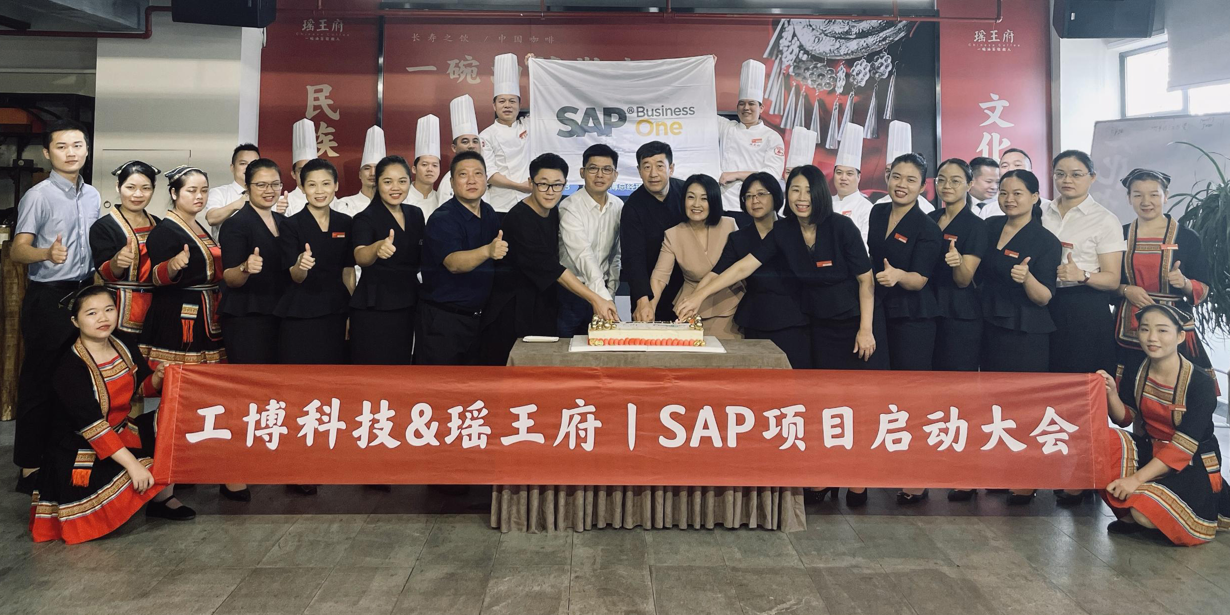 數(shù)字化戰(zhàn)略升級丨瑤王府SAP ERP項目正式啟動！