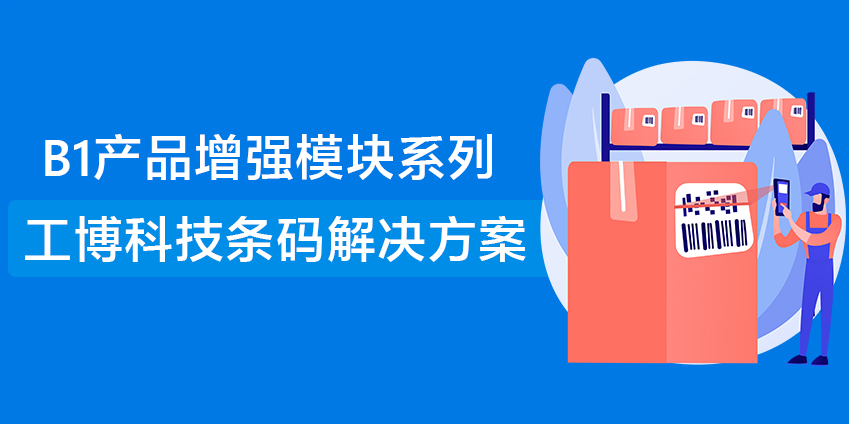 倉管人員的福音，幫助企業(yè)高效實現倉庫精細化管理