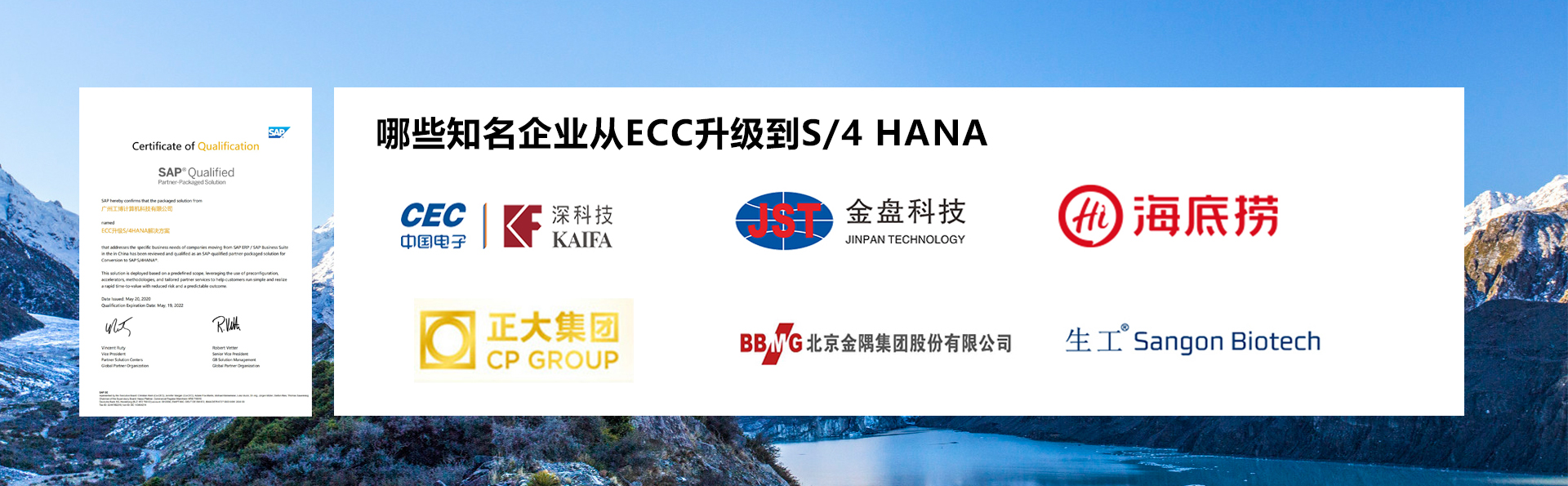 SAP官方認證升級服務(wù)商，ECC無縫升級S/4HANA