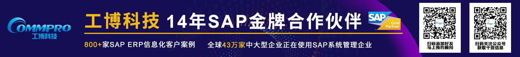 線纜行業(yè)ERP軟件解決方案_選世界知名品牌SAP_工博科技