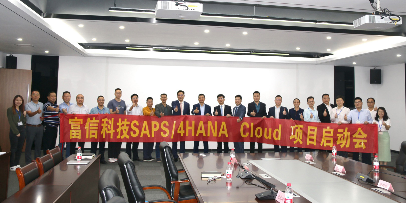 半導(dǎo)體熱電技術(shù)企業(yè)富信科技，攜手工博科技成功啟動SAP S/4HANA Cloud 項(xiàng)目！