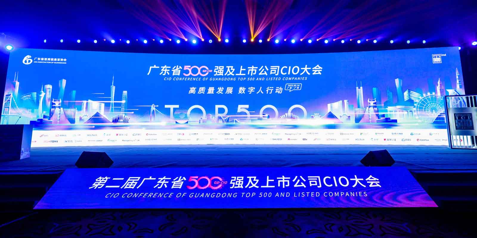 工博科技受邀出席廣東省500強(qiáng)及上市公司CIO大會(huì)，獲評(píng)“CIO優(yōu)選數(shù)字化服務(wù)商”