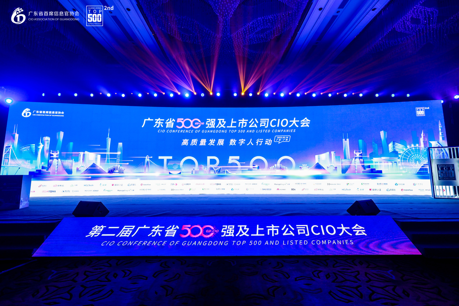 工博科技受邀出席廣東省500強(qiáng)及上市公司CIO大會(huì)，獲評(píng)“CIO優(yōu)選數(shù)字化服務(wù)商”