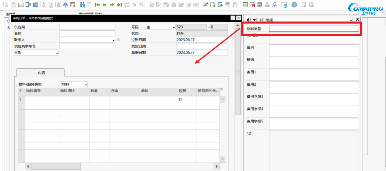 SAP B1自定義字段位置設(shè)置