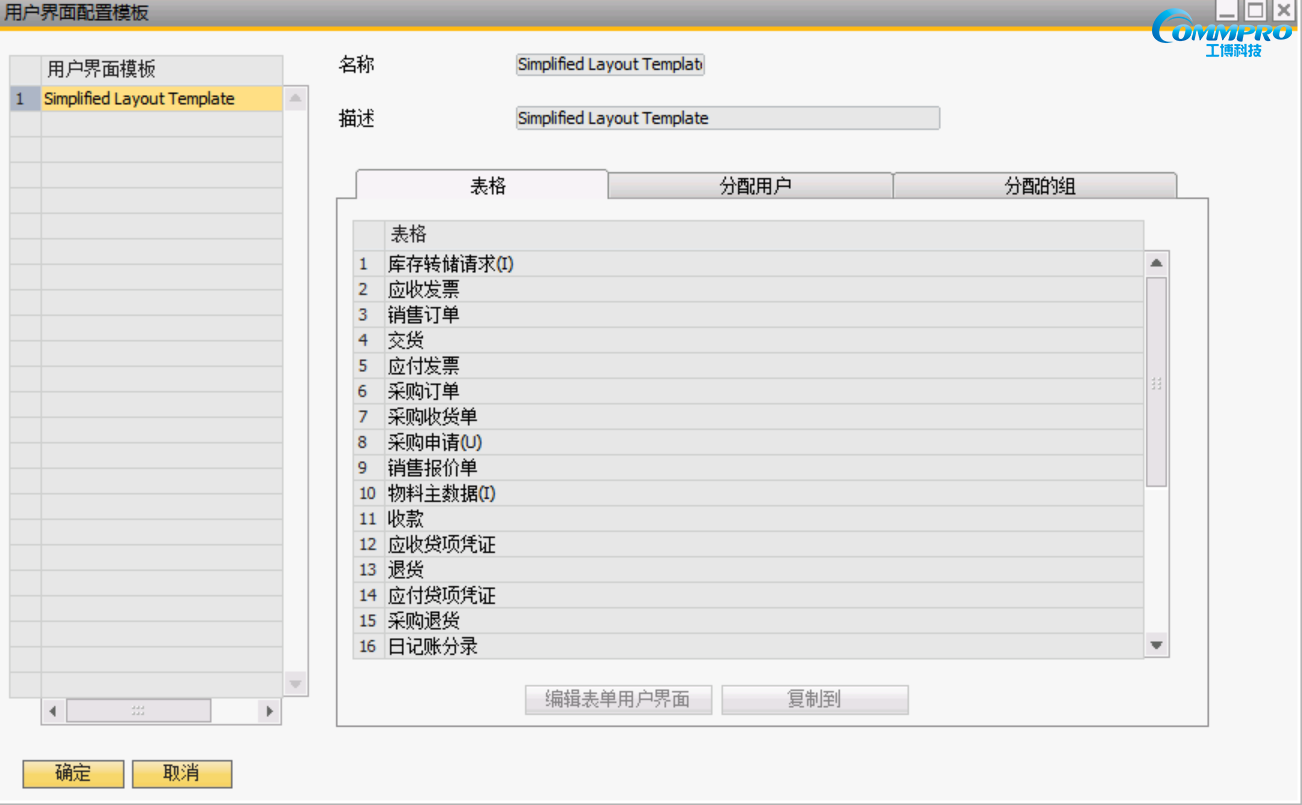 SAP系統(tǒng)操作教程