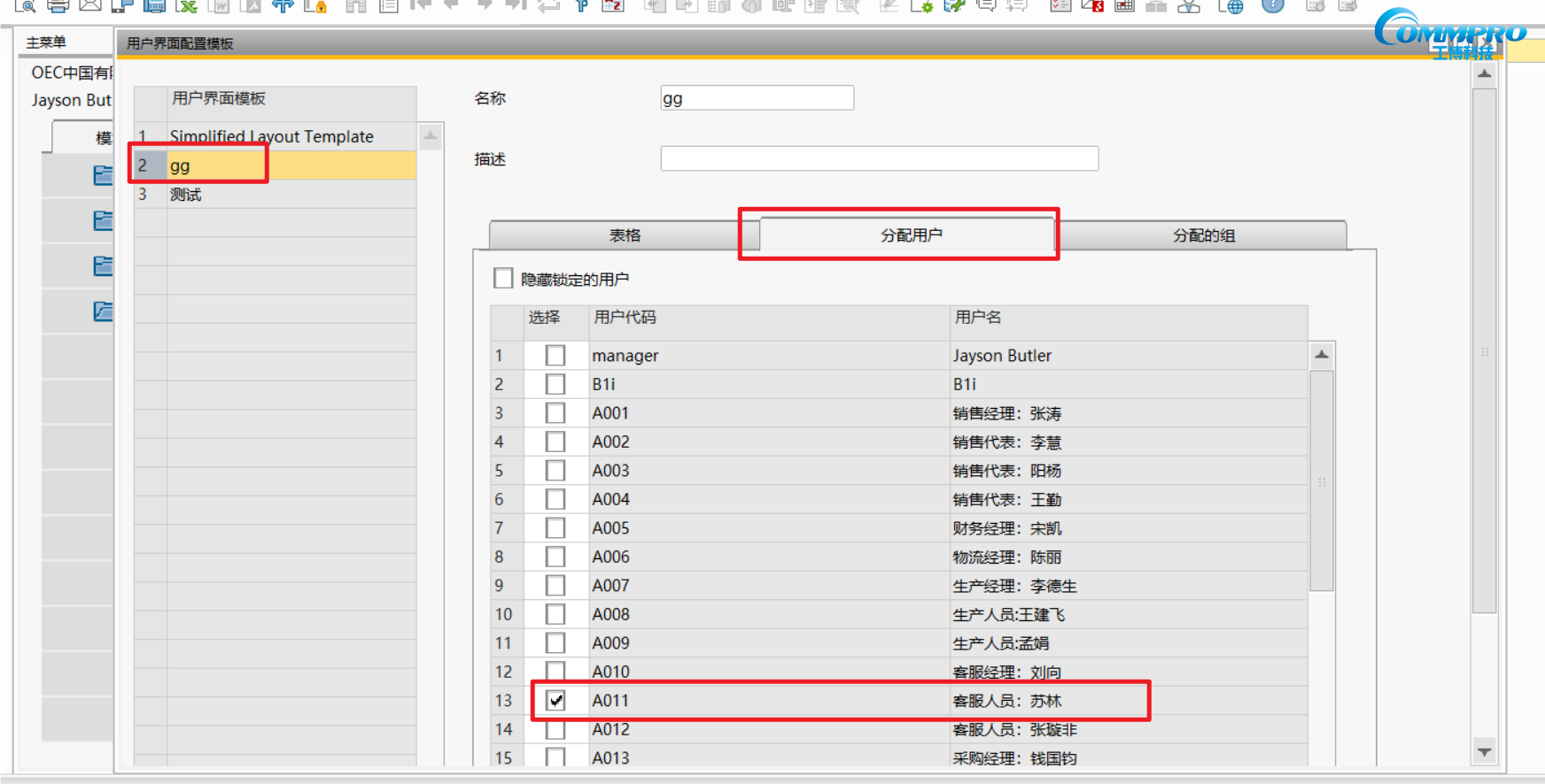 SAP系統(tǒng)操作教程