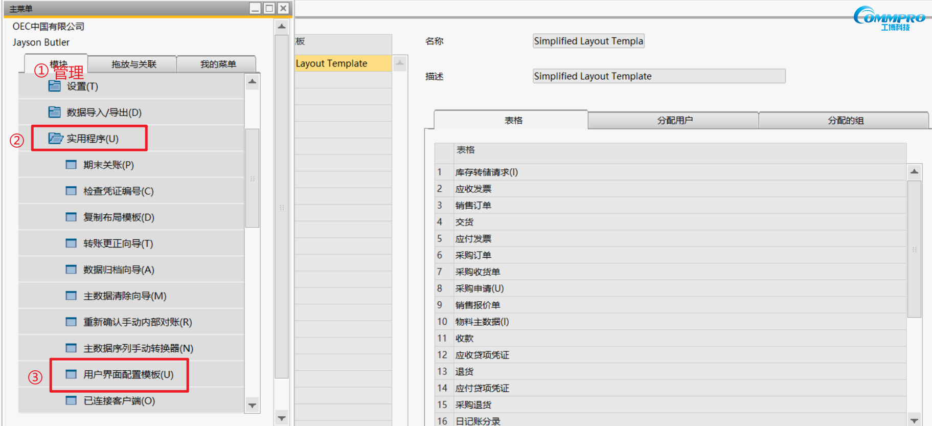 SAP系統(tǒng)操作教程
