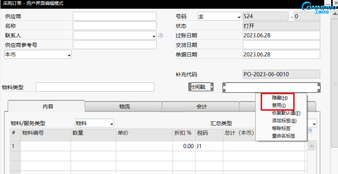 SAP字段設(shè)置