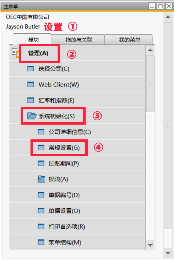 SAP B1設(shè)置數(shù)值小數(shù)點位數(shù)