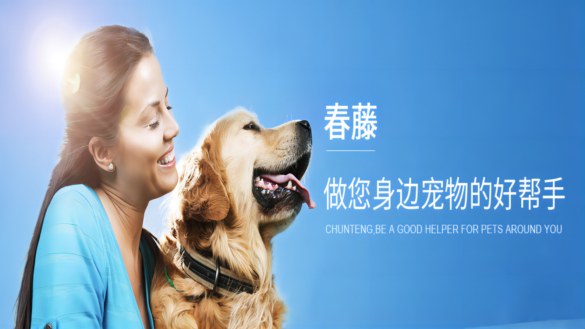 工博科技助力寵物用品企業(yè)春藤實(shí)業(yè)搭建全球一體化數(shù)字管理平臺