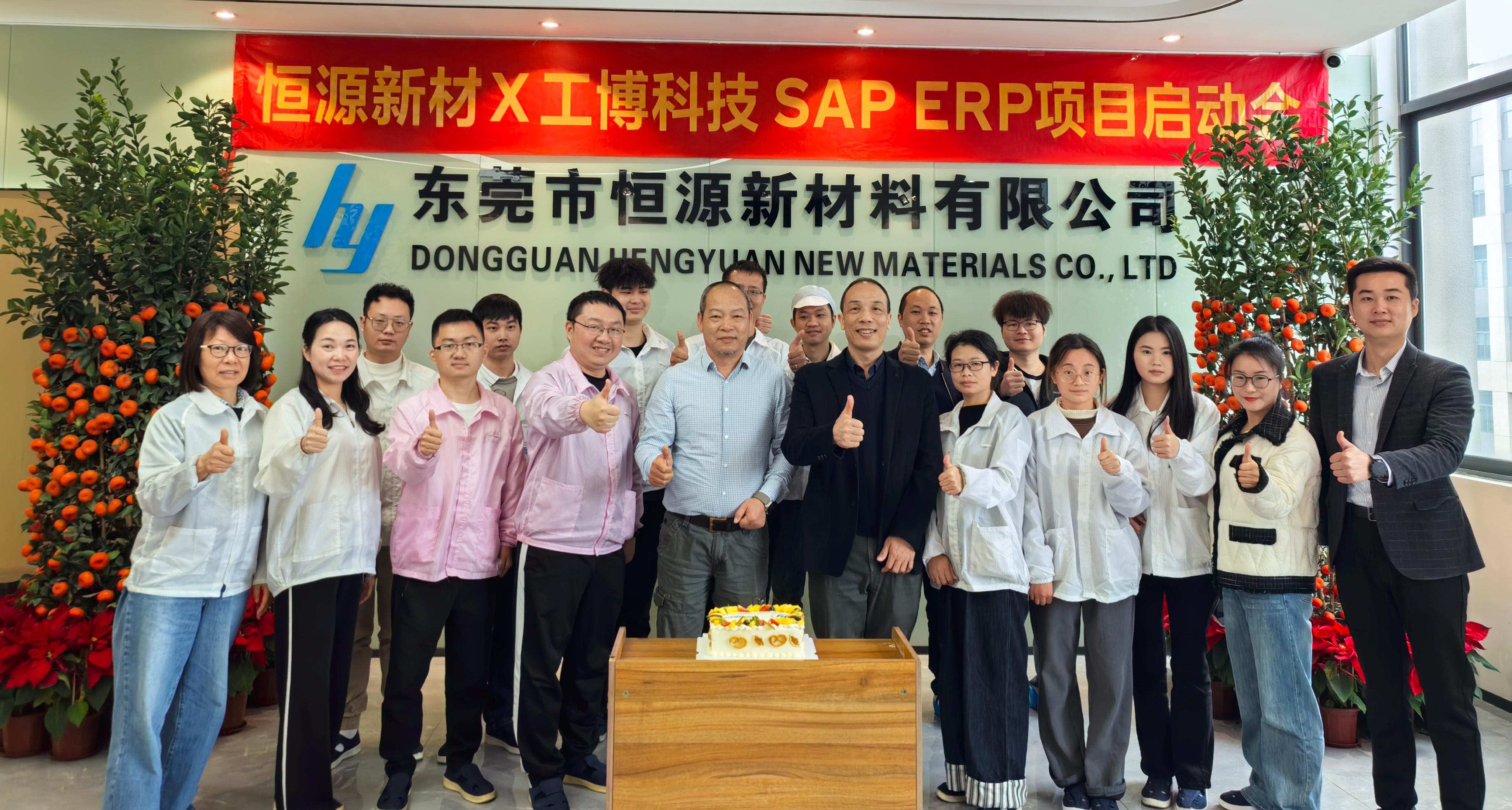 極耳連“芯”，智造傳情——SAP ERP為恒源新材點(diǎn)亮“透明制造”明燈