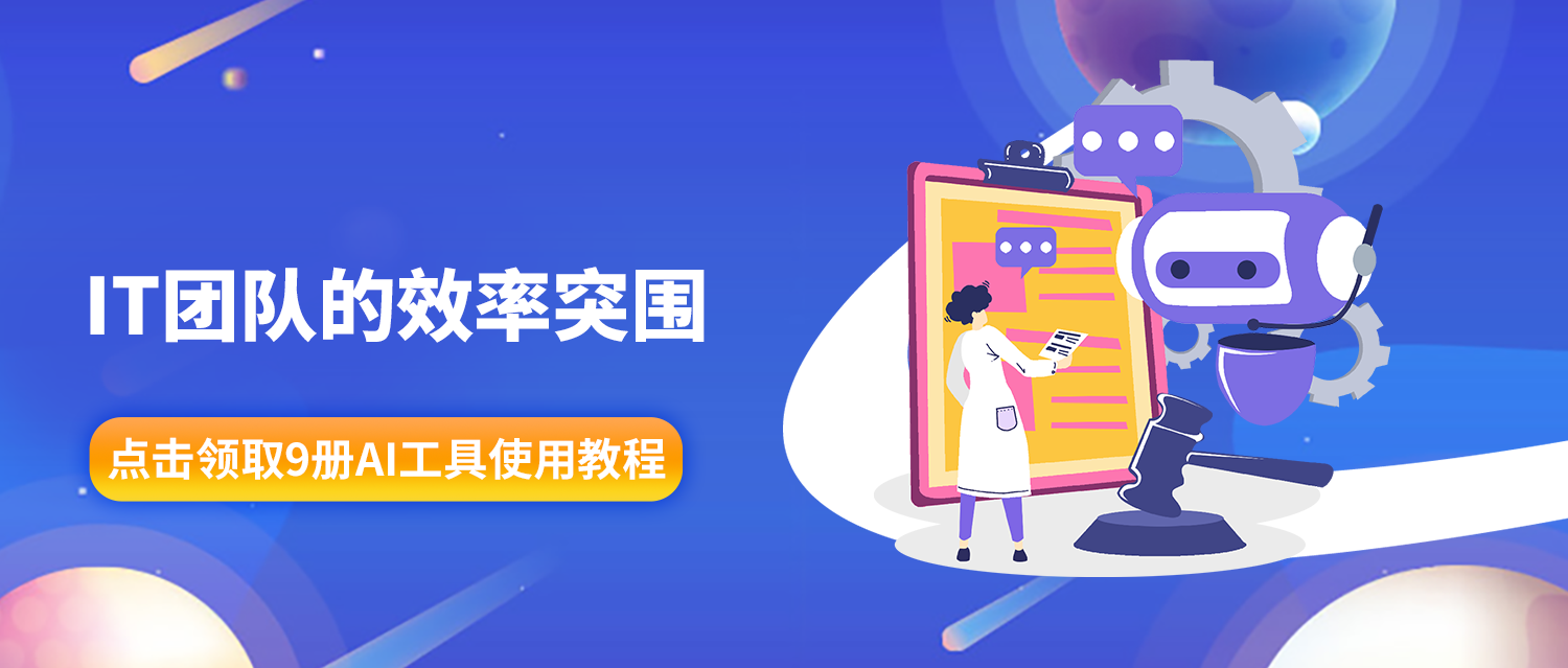 SAP實(shí)施專(zhuān)家解答：AI工具實(shí)戰(zhàn)鏈 | IT團(tuán)隊(duì)如何實(shí)現(xiàn)效率突圍 | DeepSeek使用指南