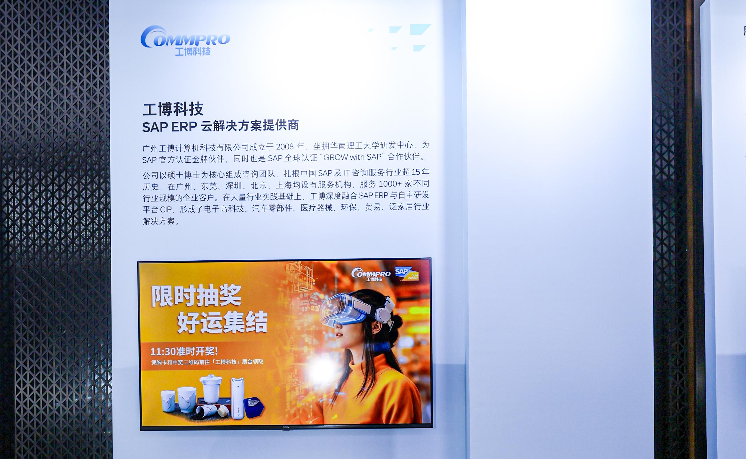在2025 SAP專(zhuān)精特新企業(yè)高峰論壇上，工博科技作為SAP金牌合作伙伴，深度解讀云智驅(qū)動(dòng)下的企業(yè)增長(zhǎng)新機(jī)遇。通過(guò)SAP S/4HANA Cloud公有云與AI技術(shù)整合，工博科技為專(zhuān)精特新企業(yè)提供全球化合規(guī)、精益制造、業(yè)財(cái)融合等全周期數(shù)字化解決方案，已助力金盤(pán)科技、江陰升輝等領(lǐng)軍企業(yè)實(shí)現(xiàn)高效轉(zhuǎn)型。探索如何以低成本構(gòu)建敏捷運(yùn)營(yíng)體系，釋放新質(zhì)生產(chǎn)力，賦能企業(yè)在AI時(shí)代搶占先機(jī)。